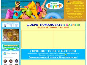 Агент Баунти