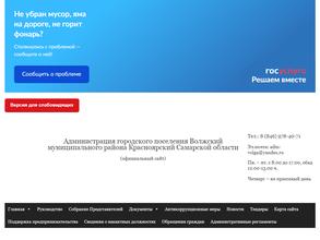 Администрация городского поселения Волжский муниципального района Красноярский Самарской области