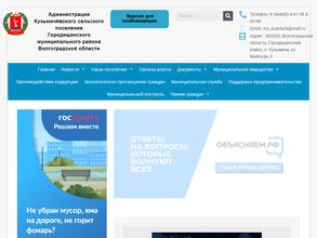 Администрация Кузьмичевского сельского поселения