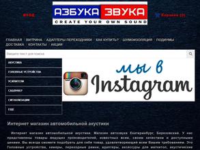 Азбука звука