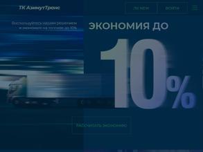 АзимутТранс