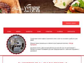 Ай Да Хуторок