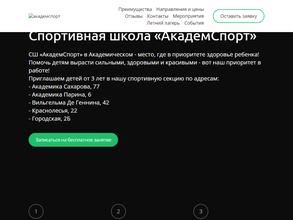 АкадемСпорт