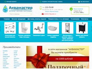 Аквамастер