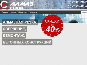 АлмазСтрой