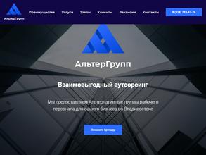 АльтерГрупп