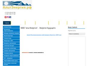 Альтэнергия