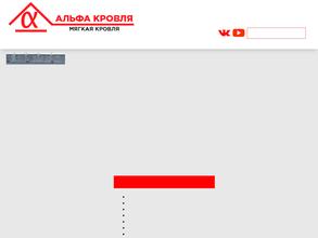 Альфа Кровля