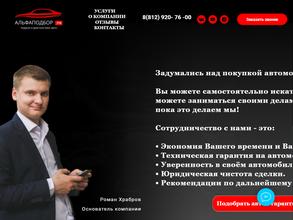 АльфаПодбор