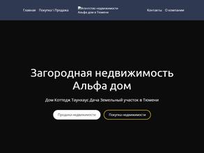 Агентство Недвижимости Альфа-Дом
