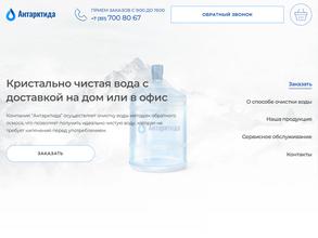 АНТАРКТИДА