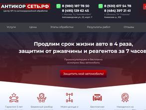 АнтикорСеть
