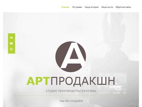 АртПродакшн