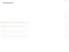 Архитектор44