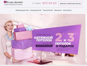 Астра дизайн