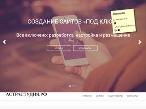 АстраСтудия