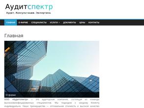 Аудитспектр