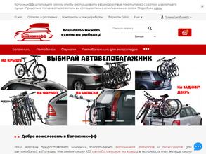 Багажникофф