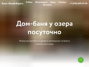 Тихий берег