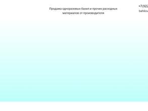 Бахиловский