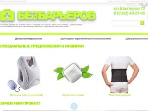 БЕЗ БАРЬЕРОВ