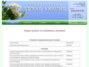 Белая акация