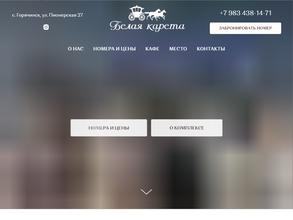 Белая карета