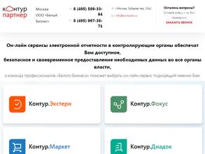 Белый бизнес