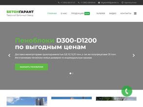 БетонГарант
