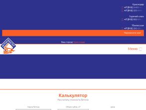 БетонМастер