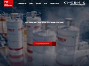 Московский бетонный завод