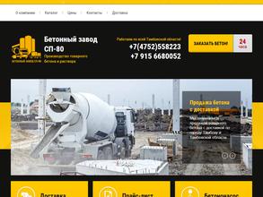 Бетонный завод СП-80