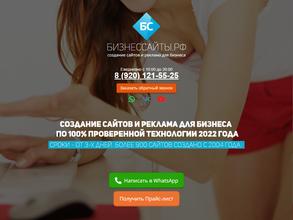 БизнесСайты.рф