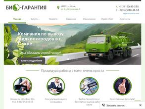 БИО-Гарантия