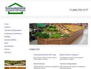 Большедомов.РФ