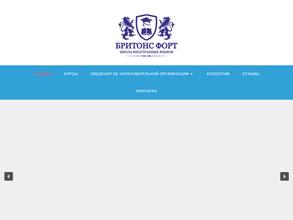 Бритонс форт