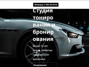 Студия тонирования и бронирования