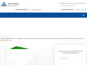 БурСтройВод