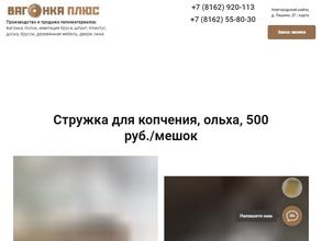 Магазин столярных изделий