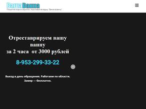 Ваша Ванна