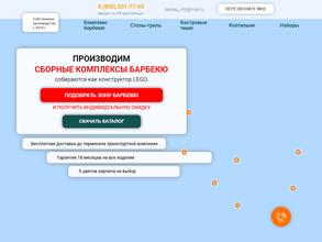 Ваше барбекю