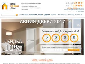 Ваш новый дом