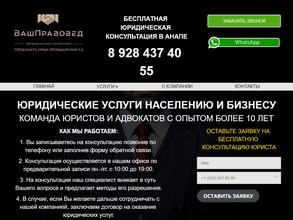 Ваш правовед