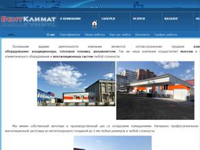 ВентКлимат