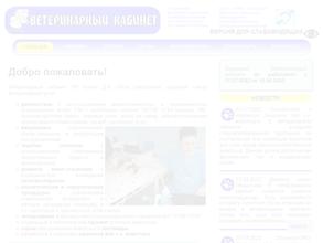 Ветеринарный кабинет