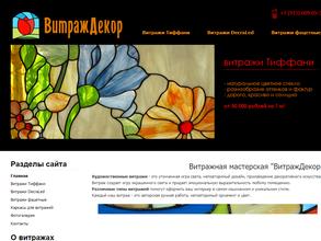 Витраж Декор