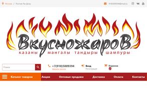 ВКУСНОЖАРОВ