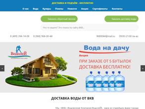 Водаводолей