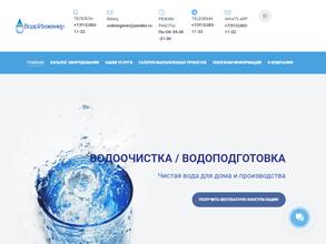 ВодоИнженер