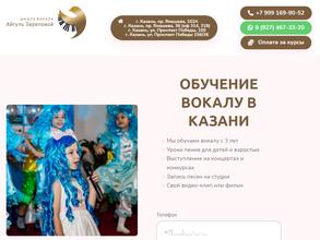 Школа вокала Айгуль Зариповой